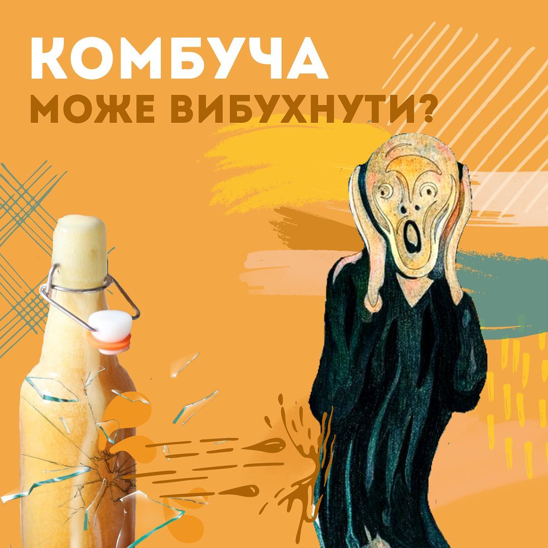 Комбуча може вибухати?