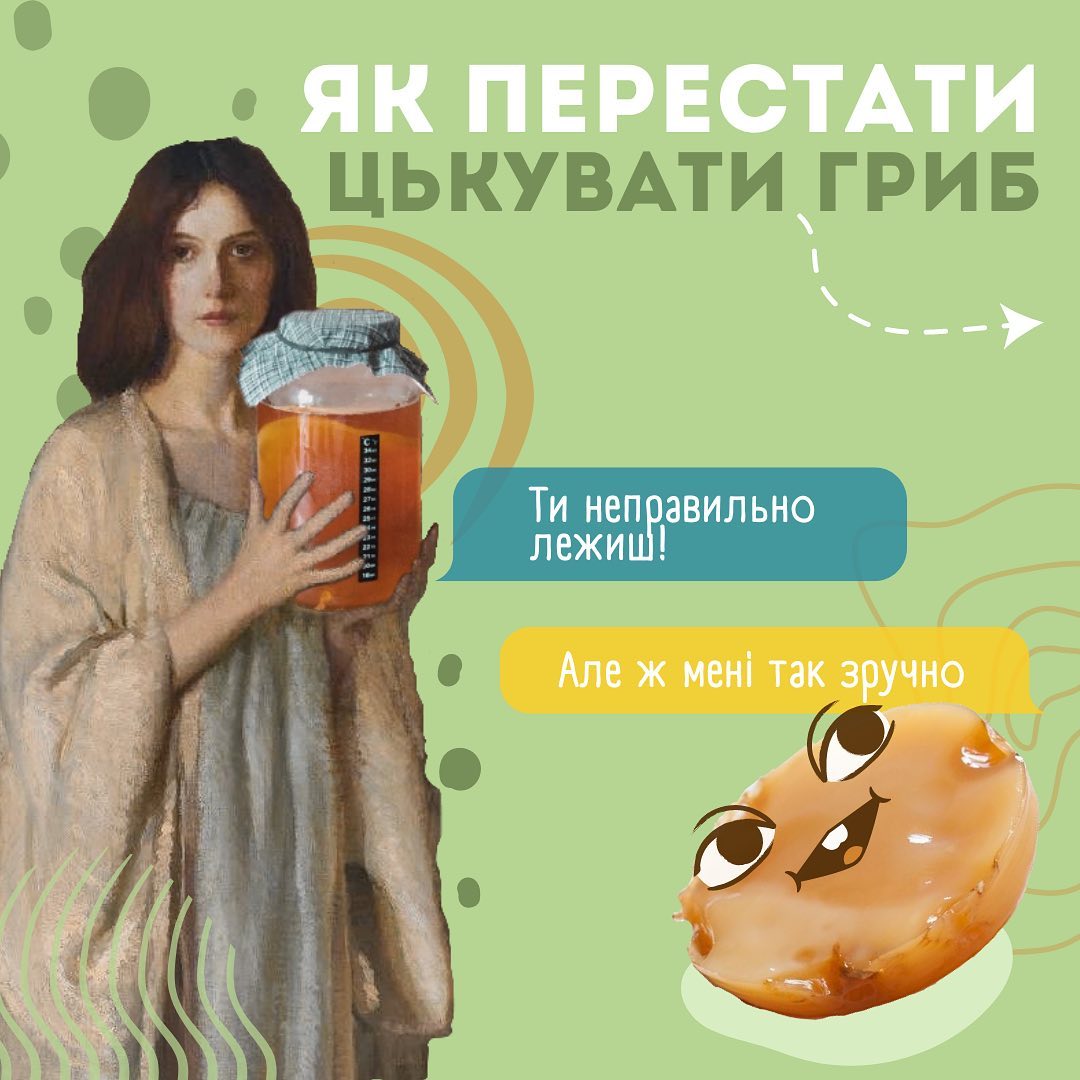 Як перестати цькувати Гриб